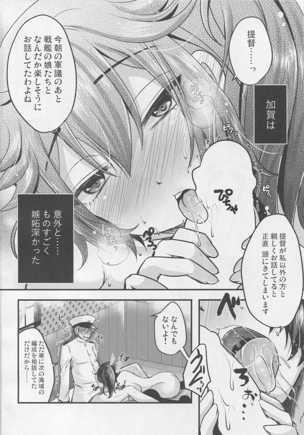 血肉の融合 - page3