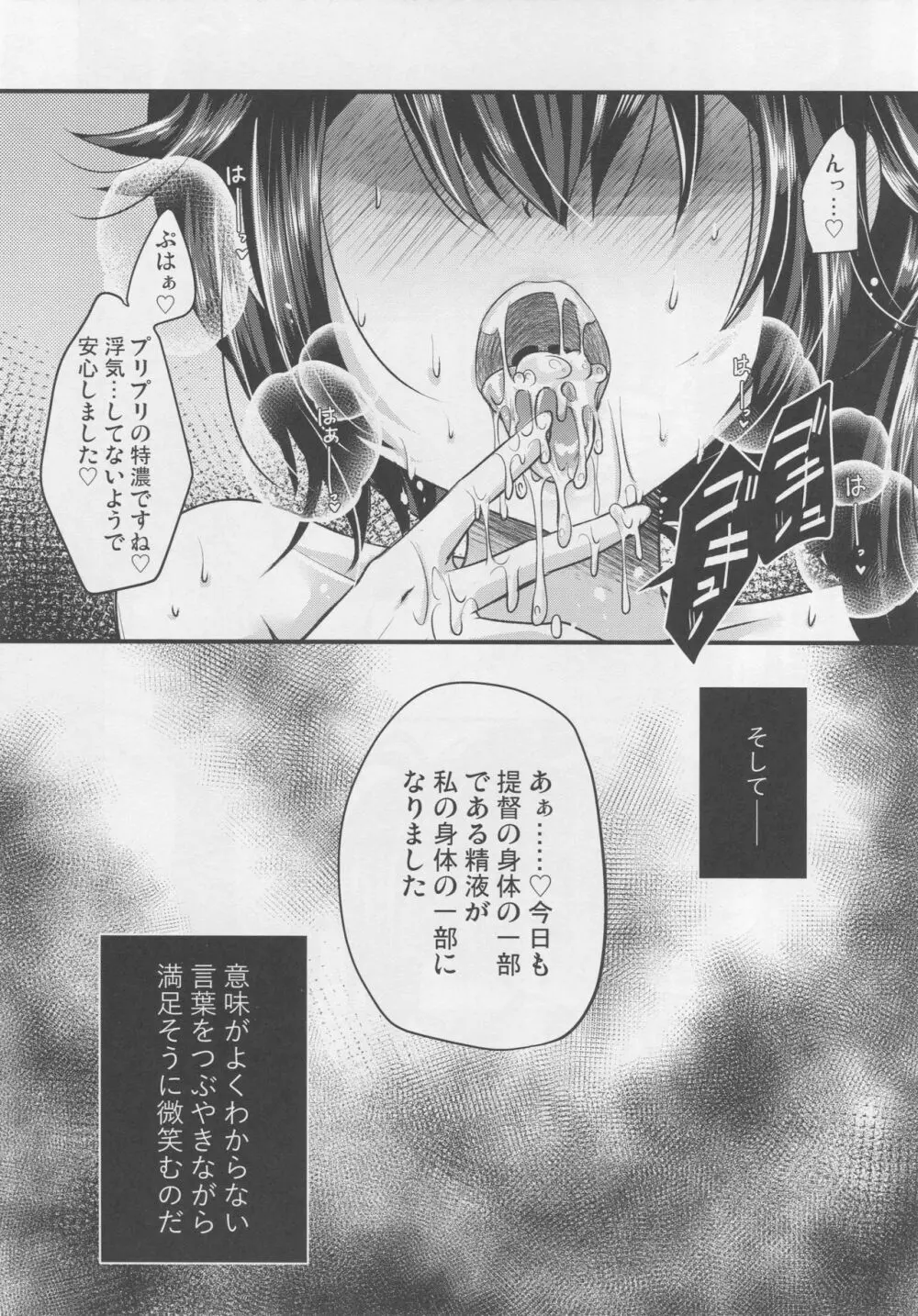 血肉の融合 - page6