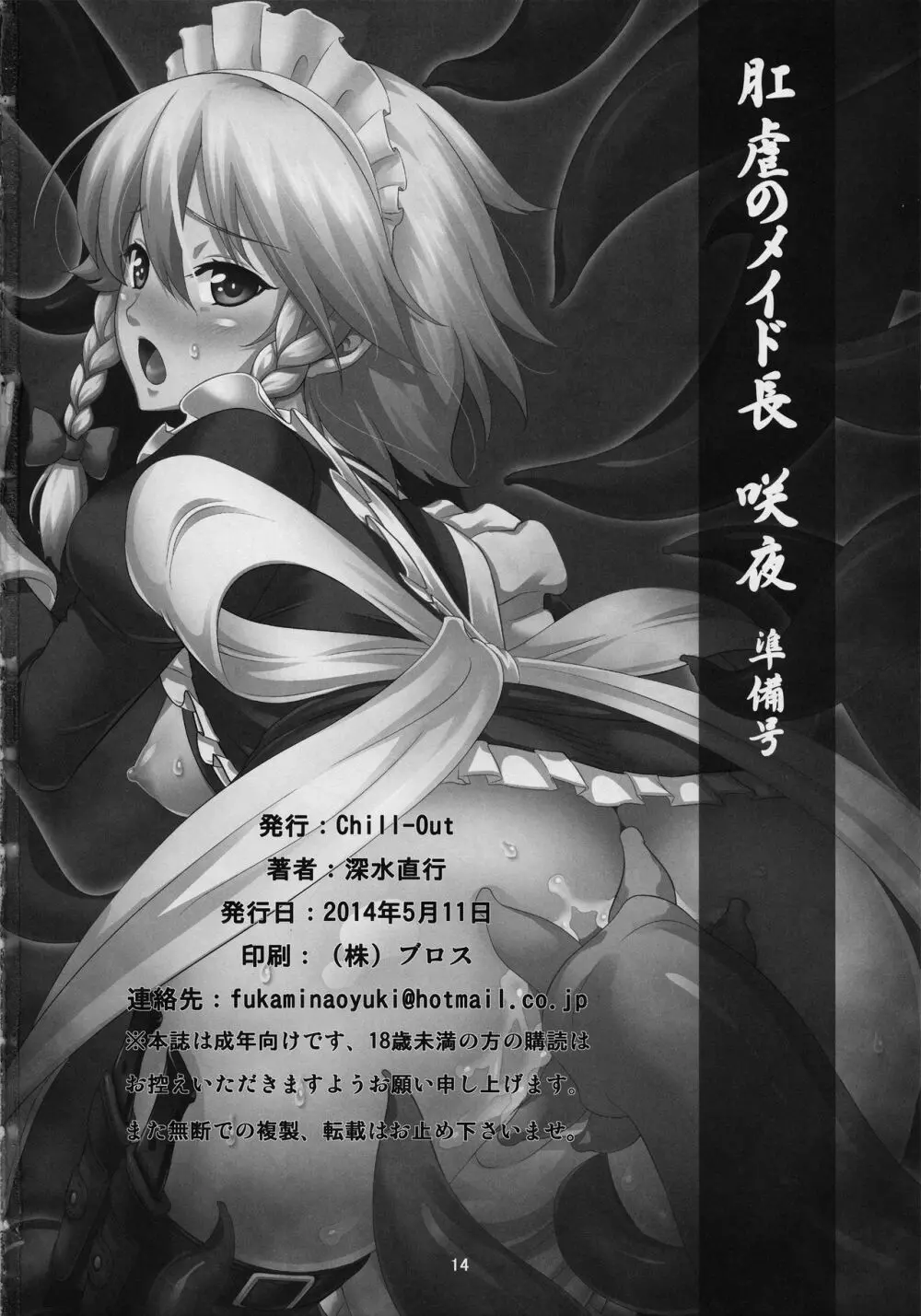 肛虐のメイド長～咲夜～ 準備号 - page13