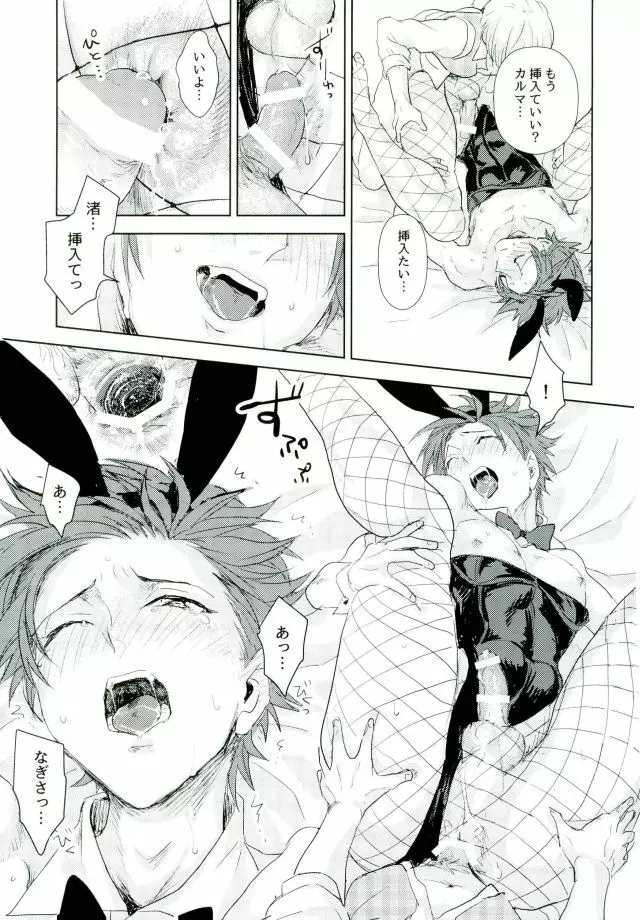 Teacher's sweet red bunny - page10