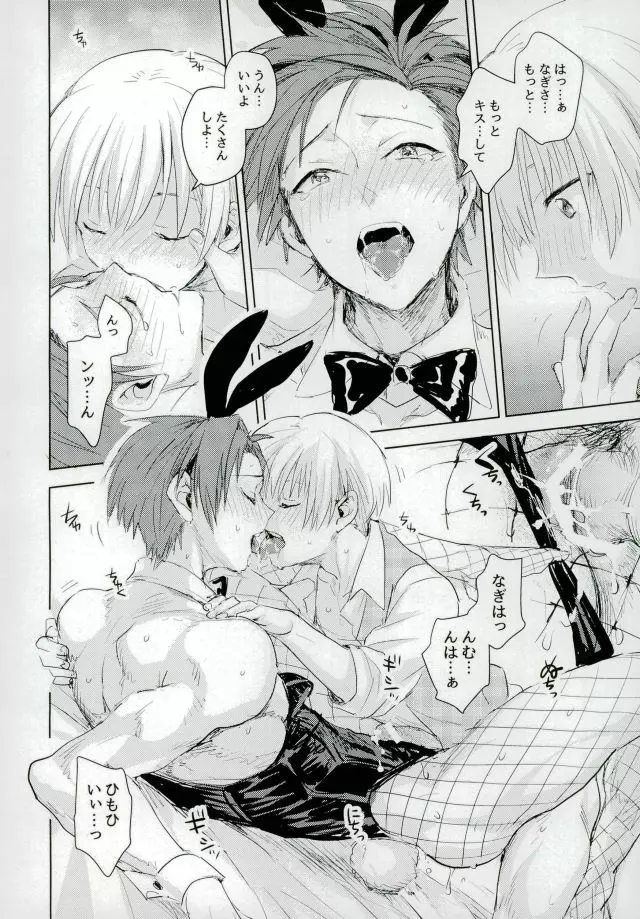 Teacher's sweet red bunny - page13