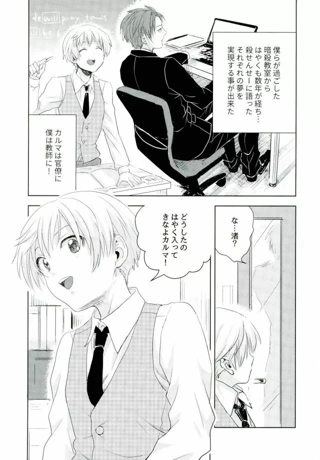 Teacher's sweet red bunny - page2