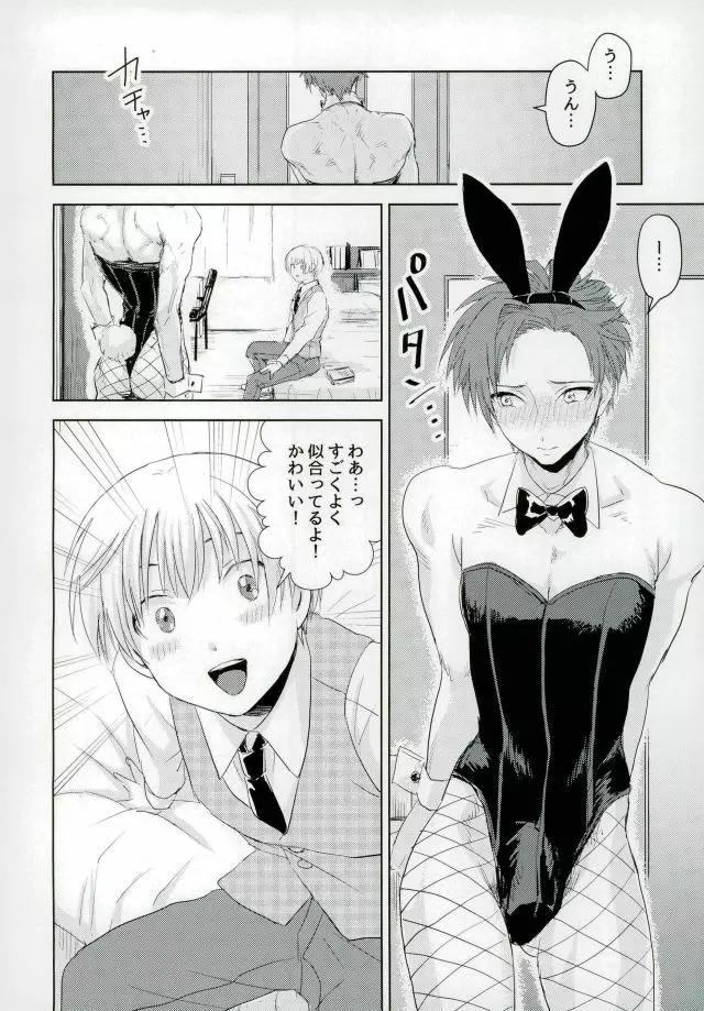 Teacher's sweet red bunny - page3
