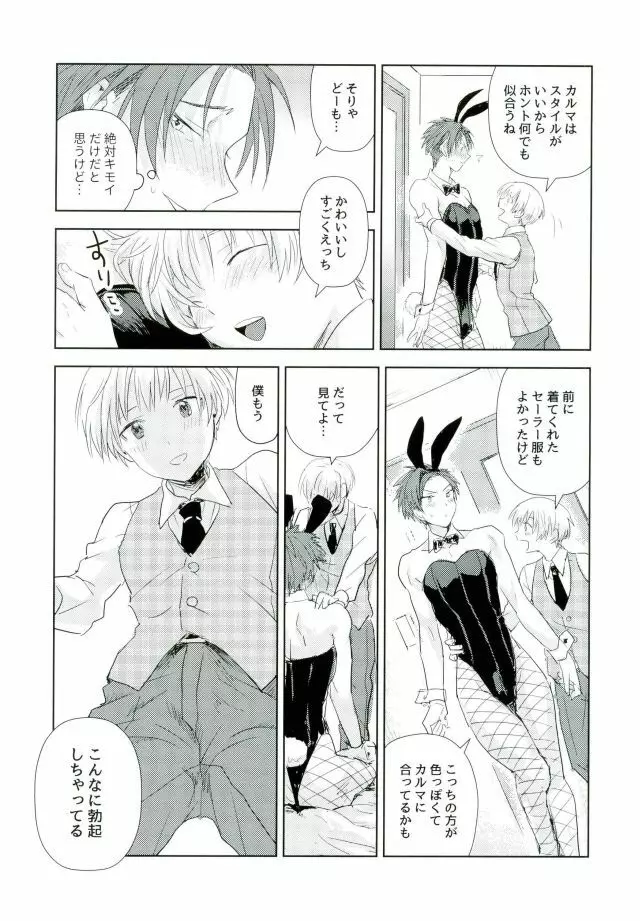 Teacher's sweet red bunny - page4
