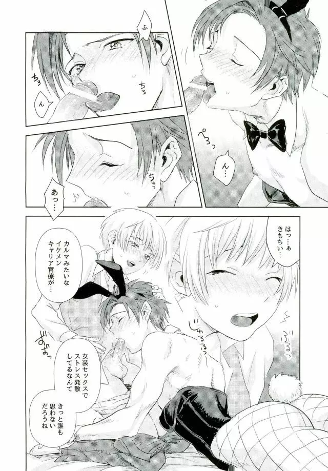 Teacher's sweet red bunny - page7