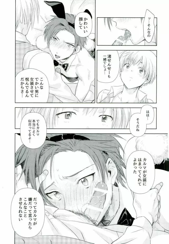 Teacher's sweet red bunny - page8