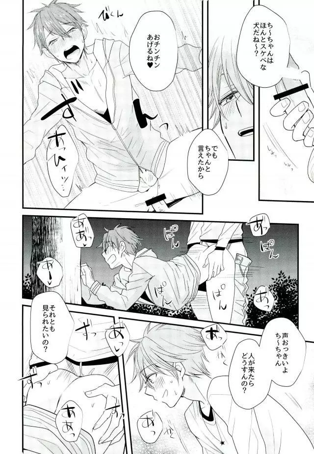 俺の可愛いオナホ先輩5 - page15