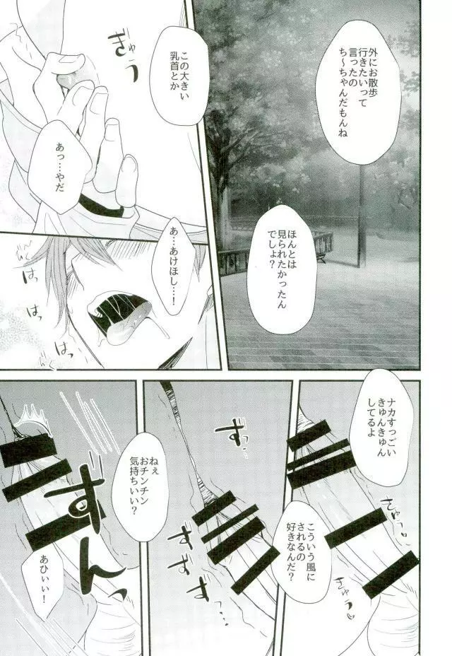 俺の可愛いオナホ先輩5 - page16