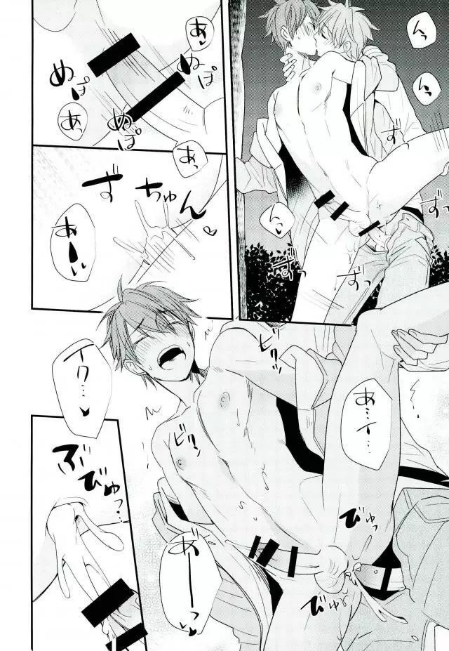 俺の可愛いオナホ先輩5 - page19