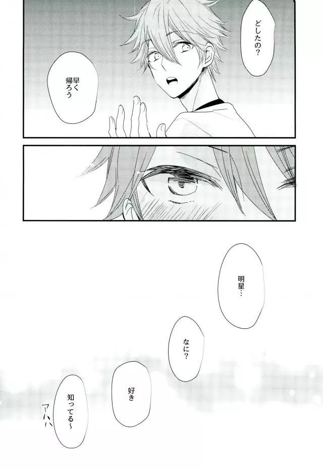 俺の可愛いオナホ先輩5 - page21