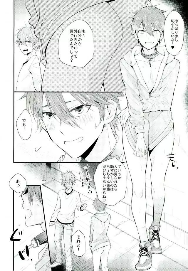 俺の可愛いオナホ先輩5 - page3