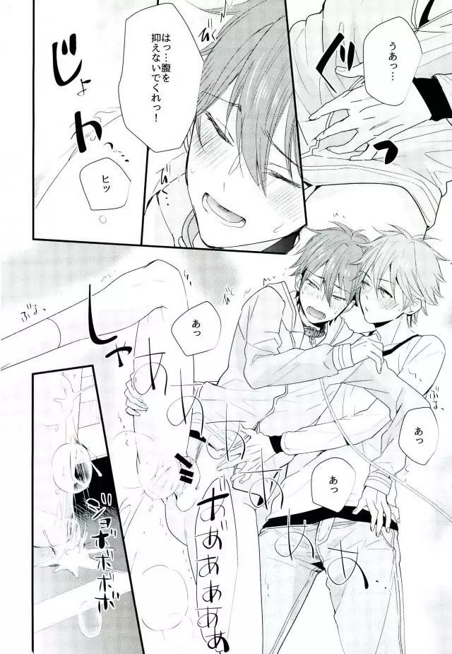 俺の可愛いオナホ先輩5 - page7