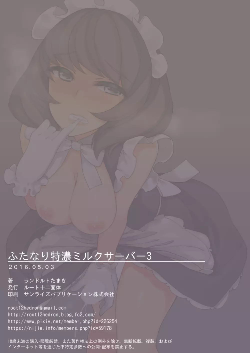 ふたなり特濃ミルクサーバー3 - page20