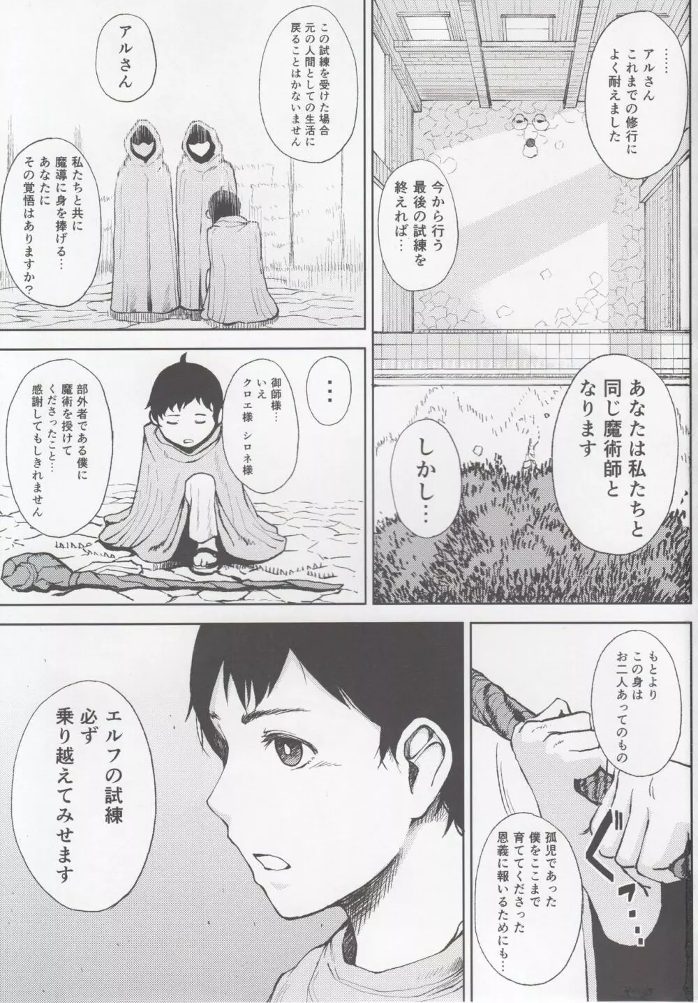 エルフの婿取り - page2