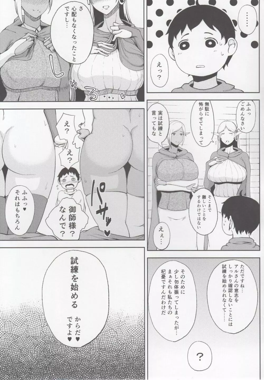 エルフの婿取り - page4