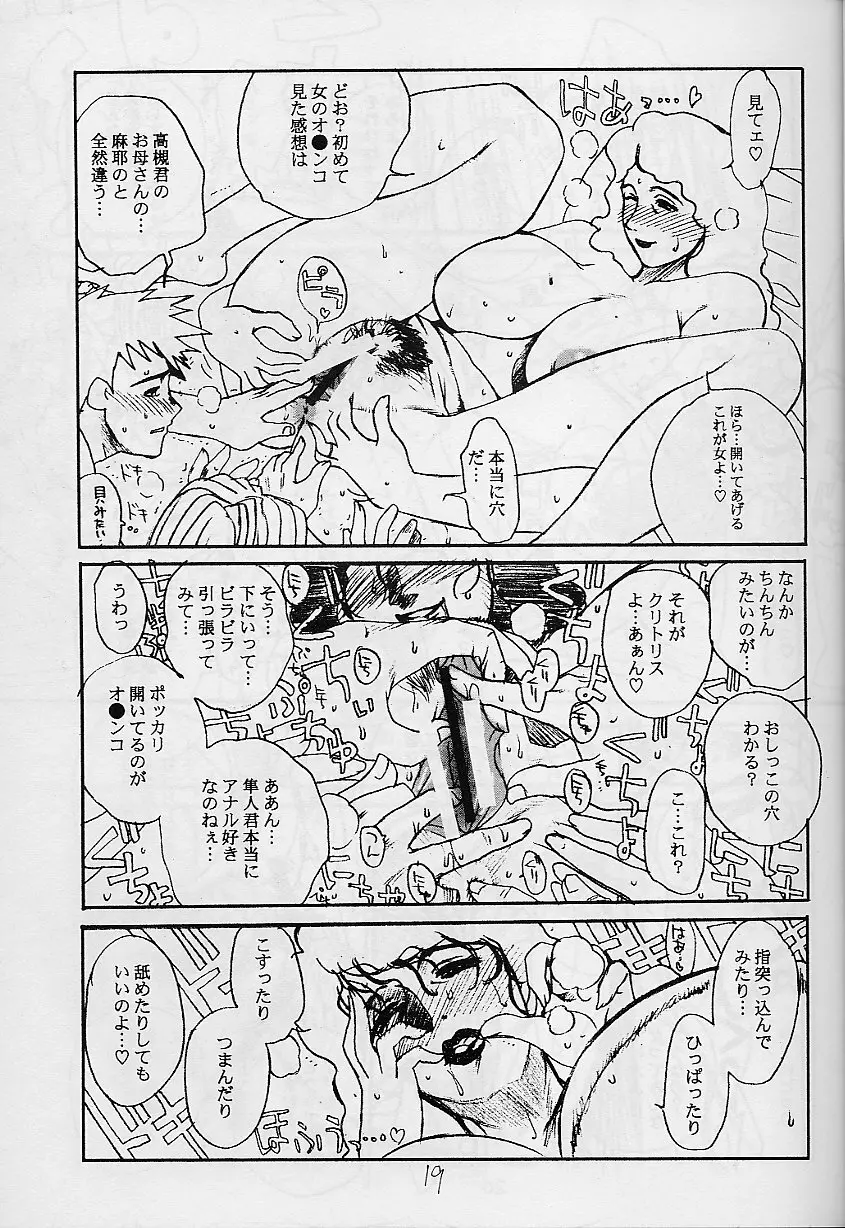 笑う牝豹 - page18