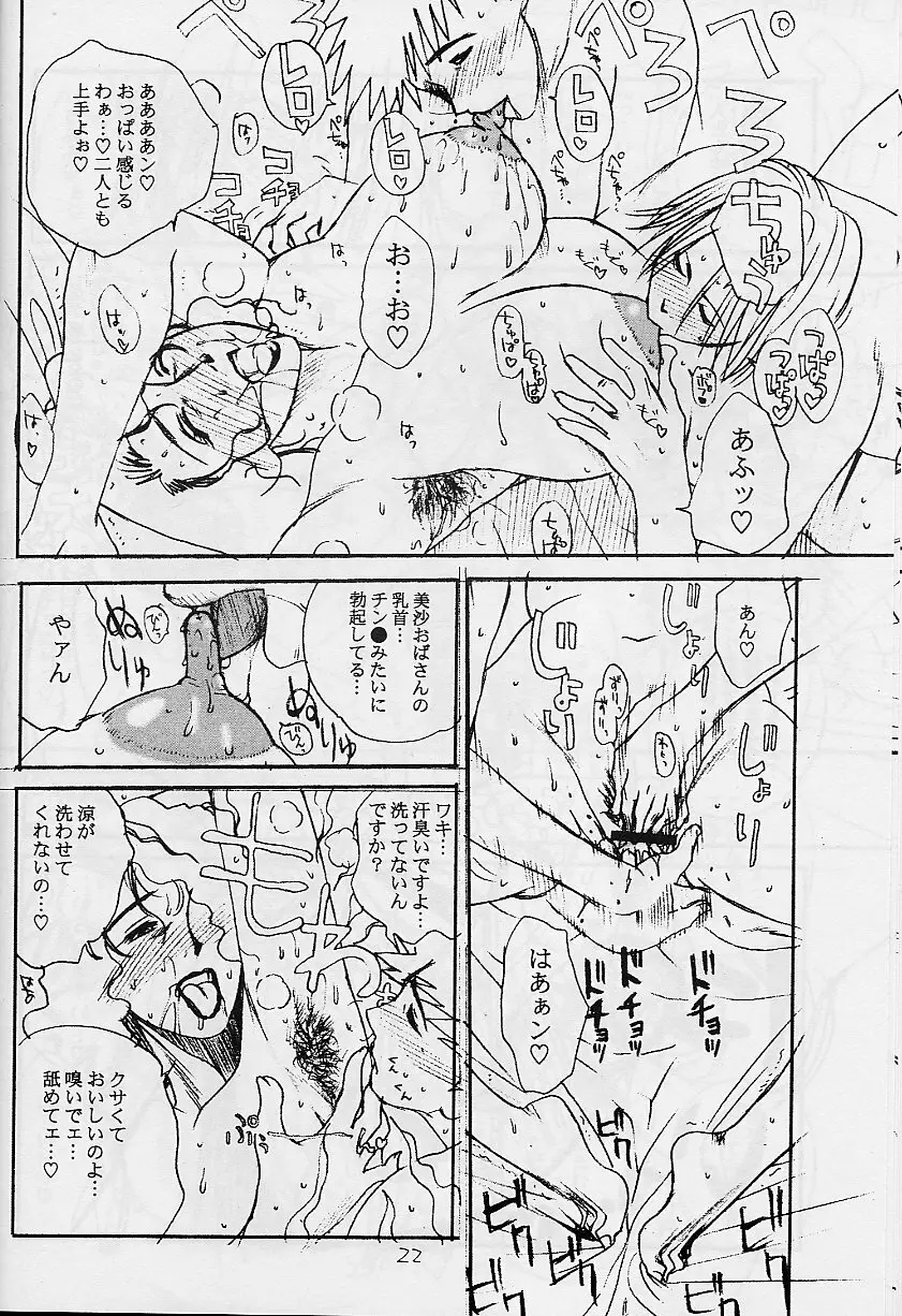 笑う牝豹 - page21
