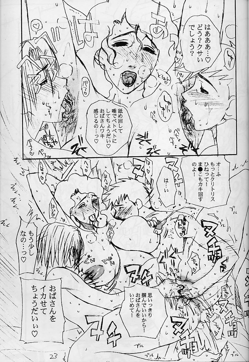 笑う牝豹 - page22