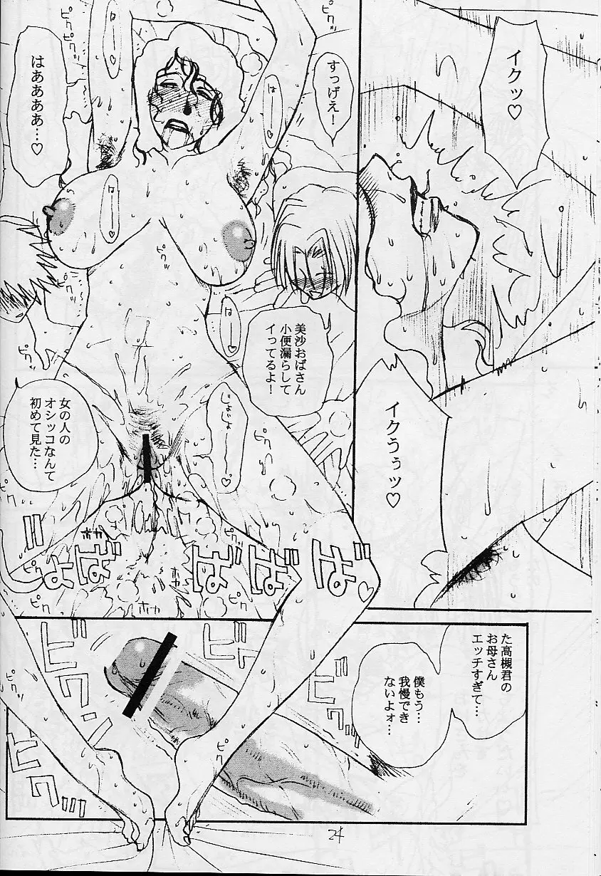 笑う牝豹 - page23