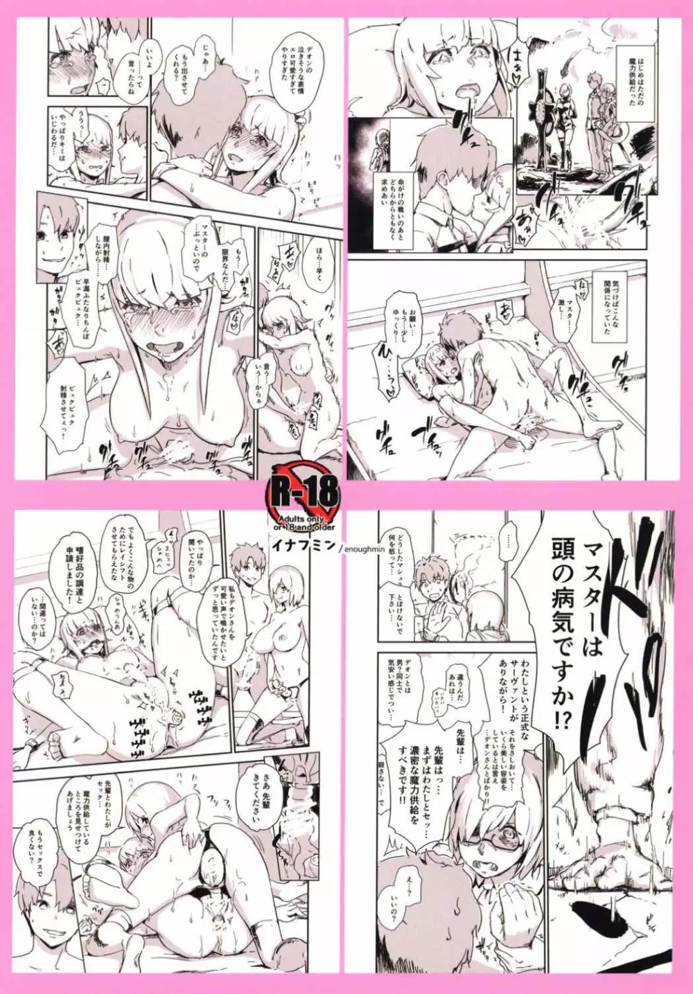 フタナリェ・デオン - page24