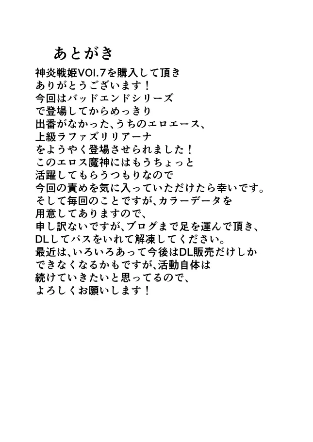 神炎戦姫ハツカVol.7 ～淫魔姫遊戯編～ - page28