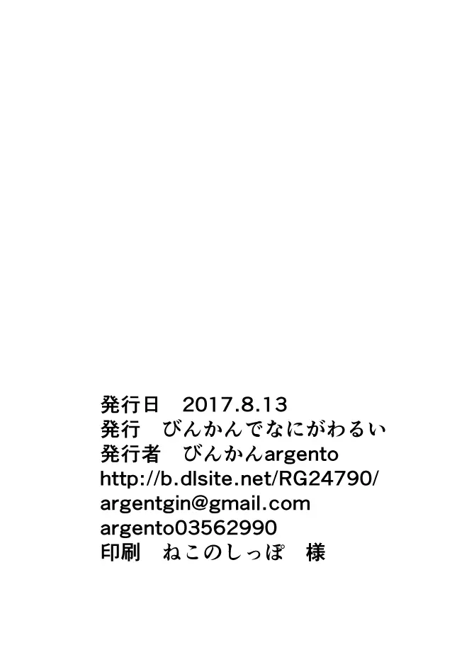 神炎戦姫ハツカVol.7 ～淫魔姫遊戯編～ - page29