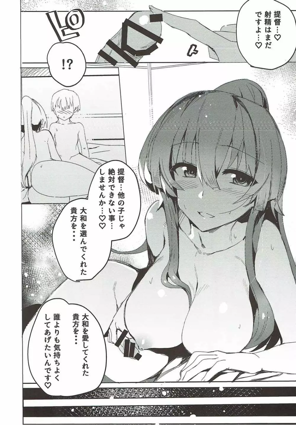 大和に溺れて、 - page11