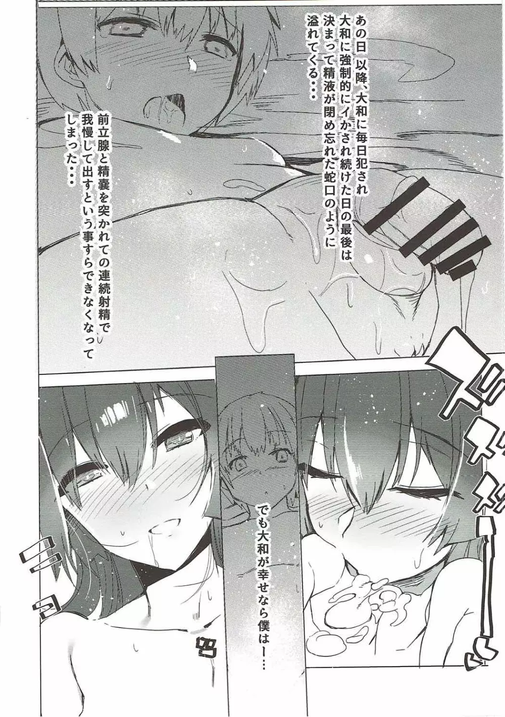 大和に溺れて、 - page17
