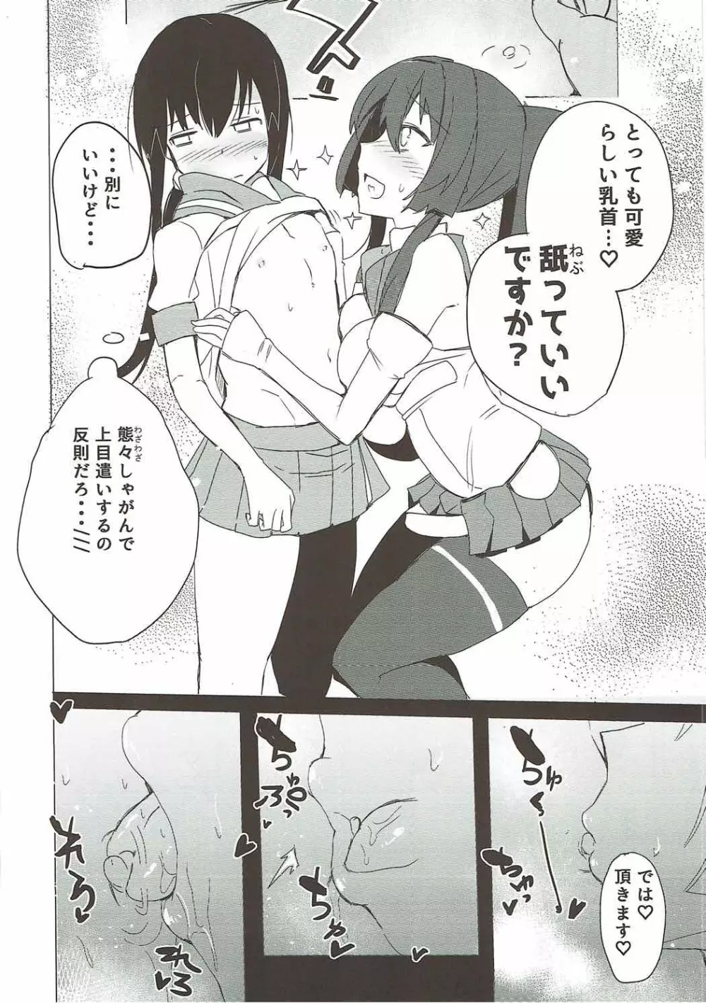 大和に溺れて、 - page19