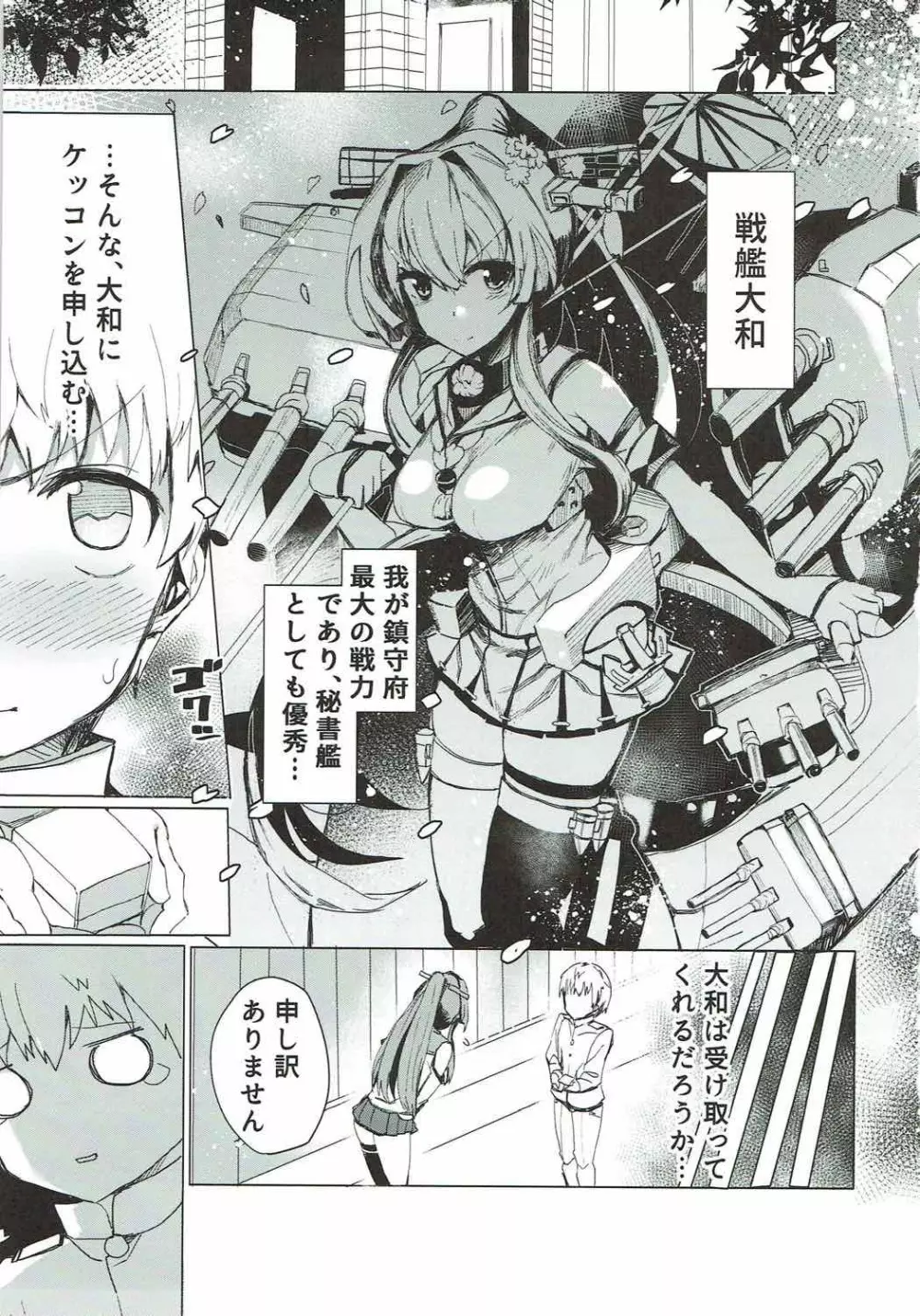 大和に溺れて、 - page2