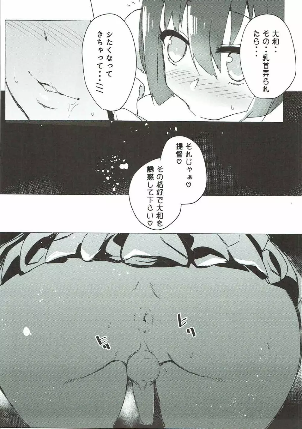 大和に溺れて、 - page20