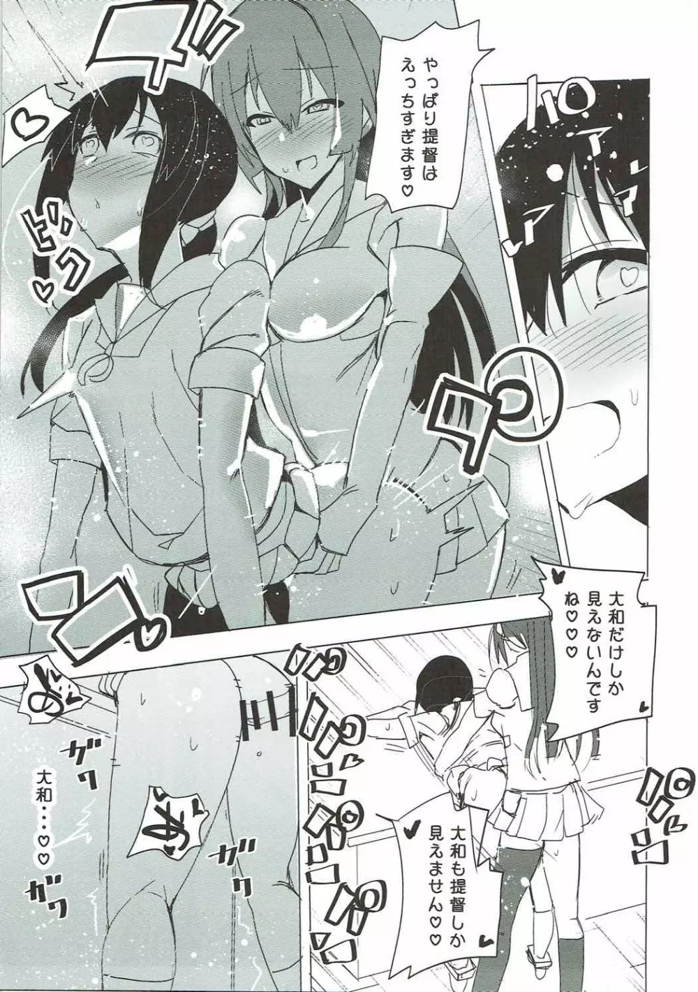 大和に溺れて、 - page22