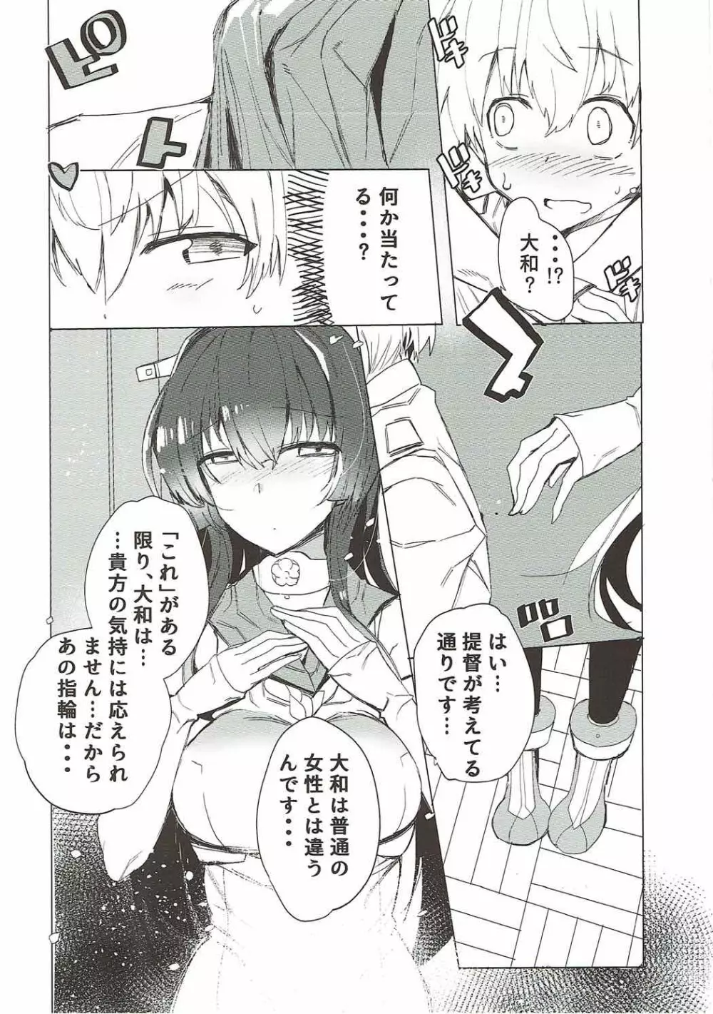 大和に溺れて、 - page5