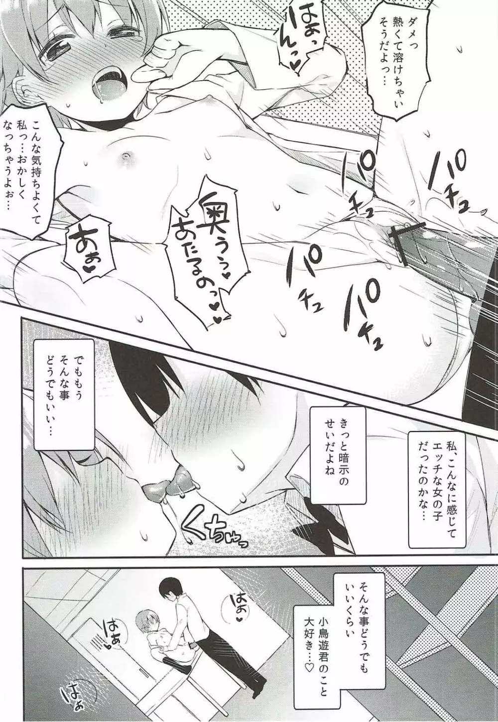 好きな人なら怖くない - page19