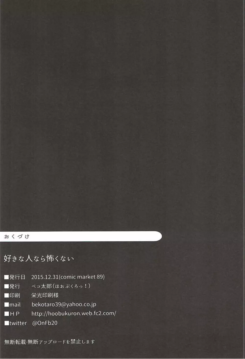 好きな人なら怖くない - page23