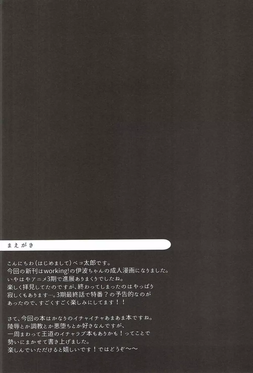 好きな人なら怖くない - page3