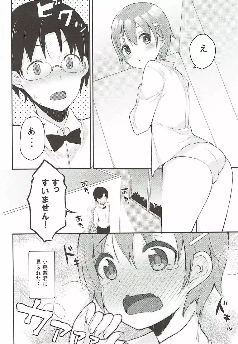 好きな人なら怖くない - page5