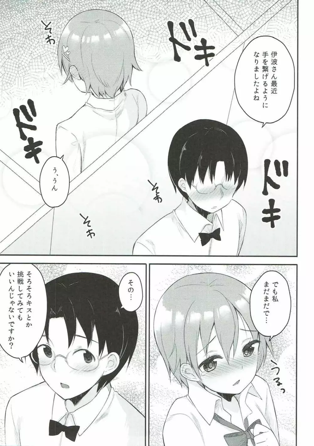 好きな人なら怖くない - page6