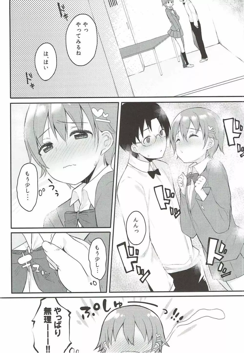 好きな人なら怖くない - page7