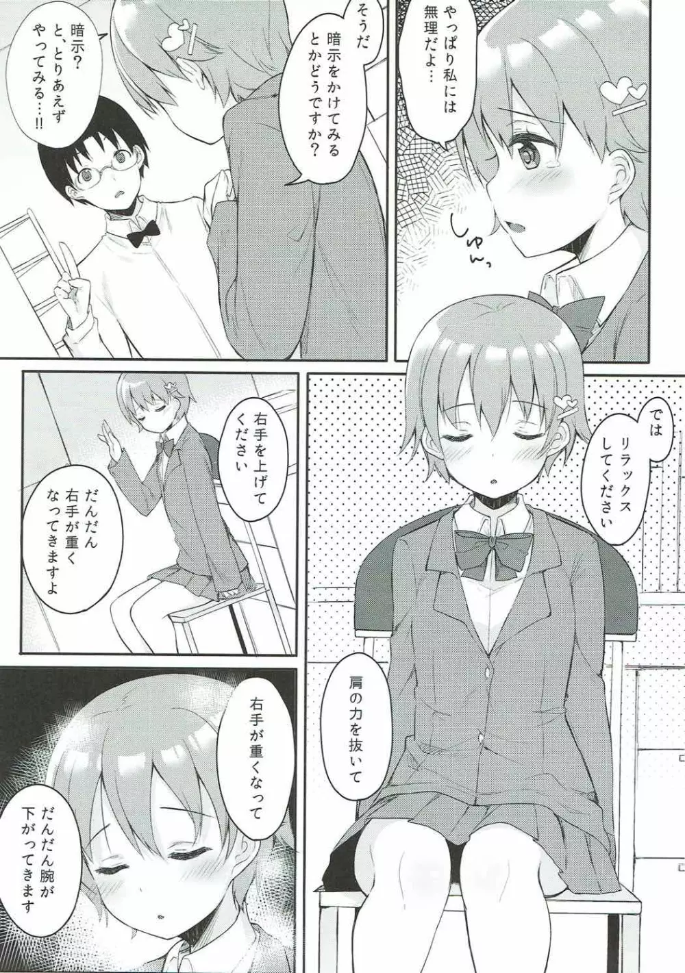 好きな人なら怖くない - page8