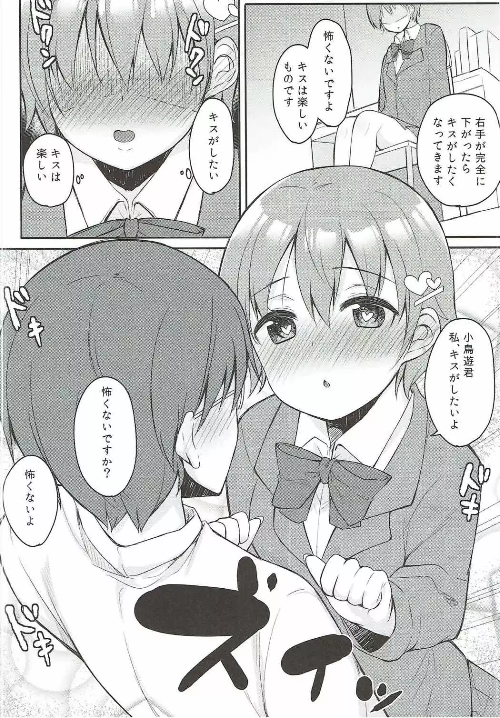 好きな人なら怖くない - page9
