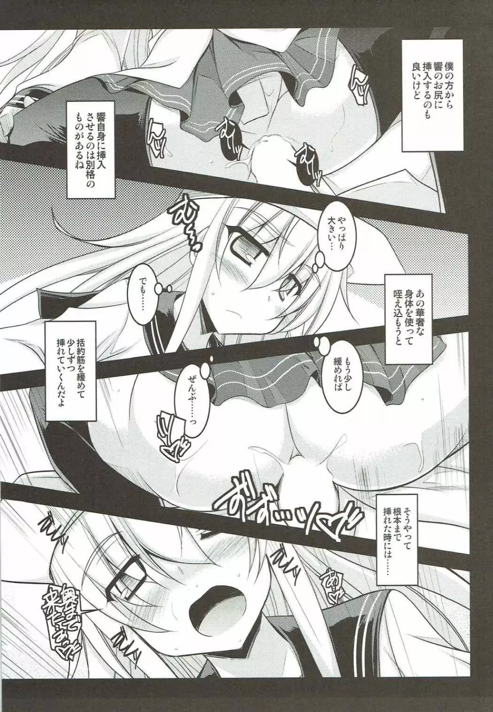 私だけの特別任務。改 - page10