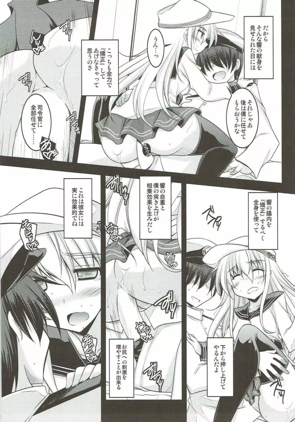 私だけの特別任務。改 - page12