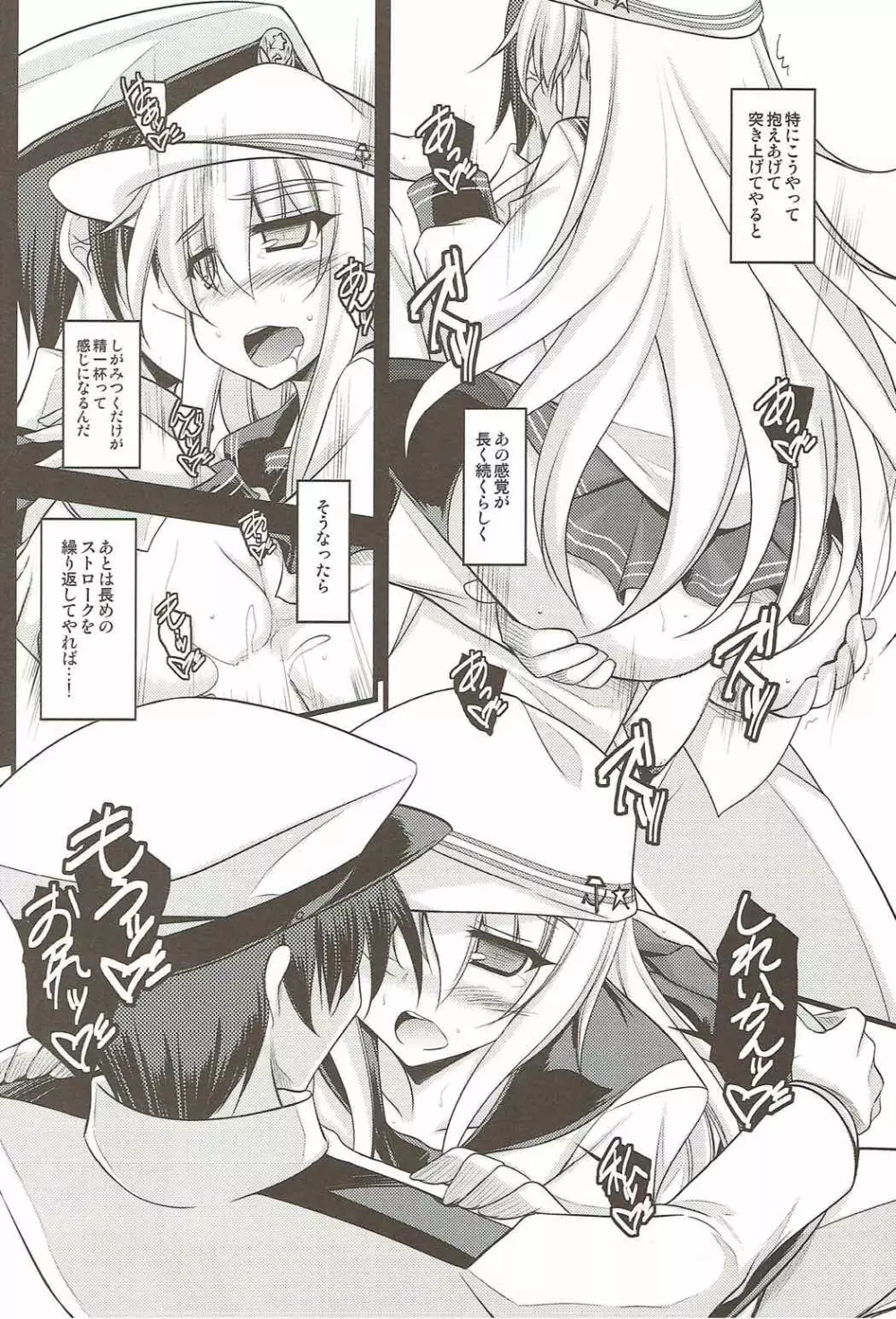 私だけの特別任務。改 - page13