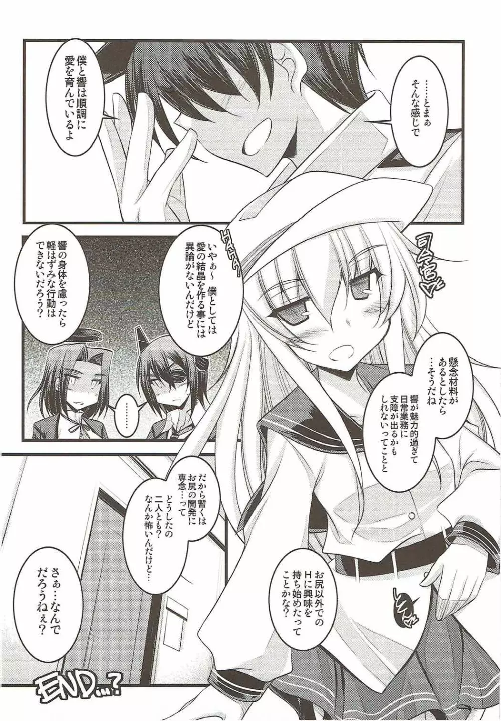 私だけの特別任務。改 - page15