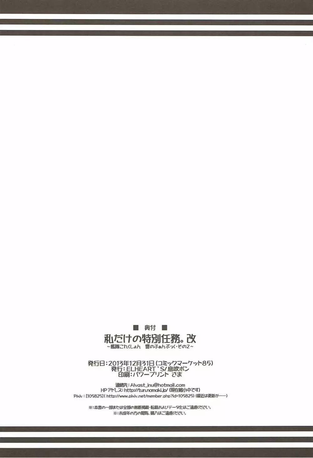 私だけの特別任務。改 - page17
