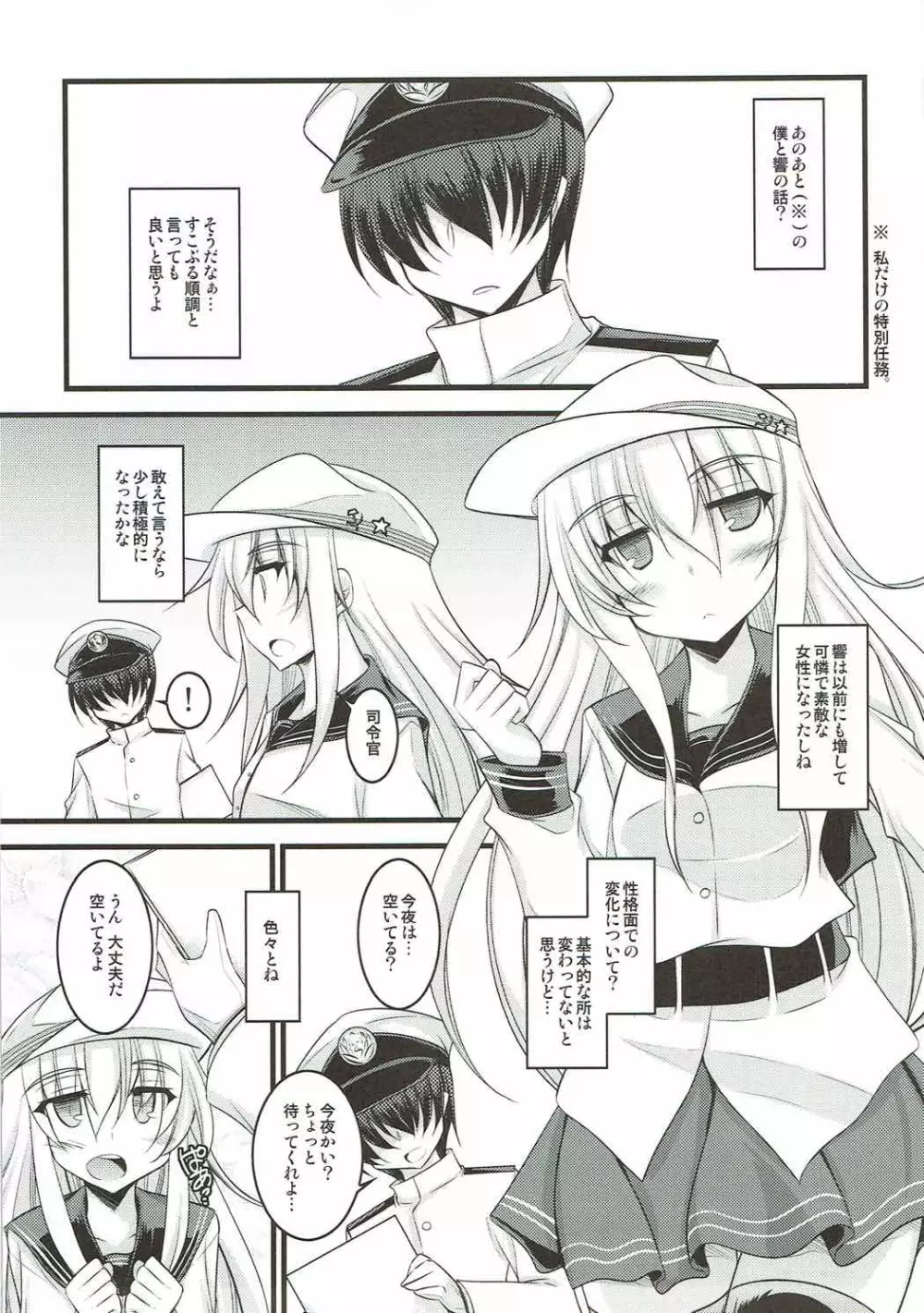 私だけの特別任務。改 - page4