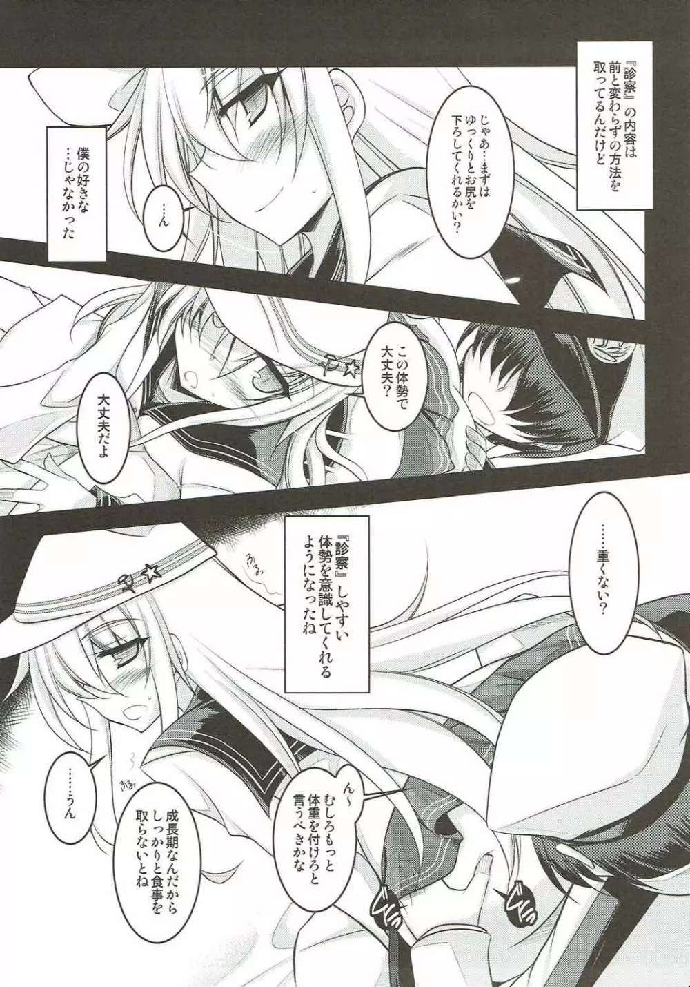 私だけの特別任務。改 - page6