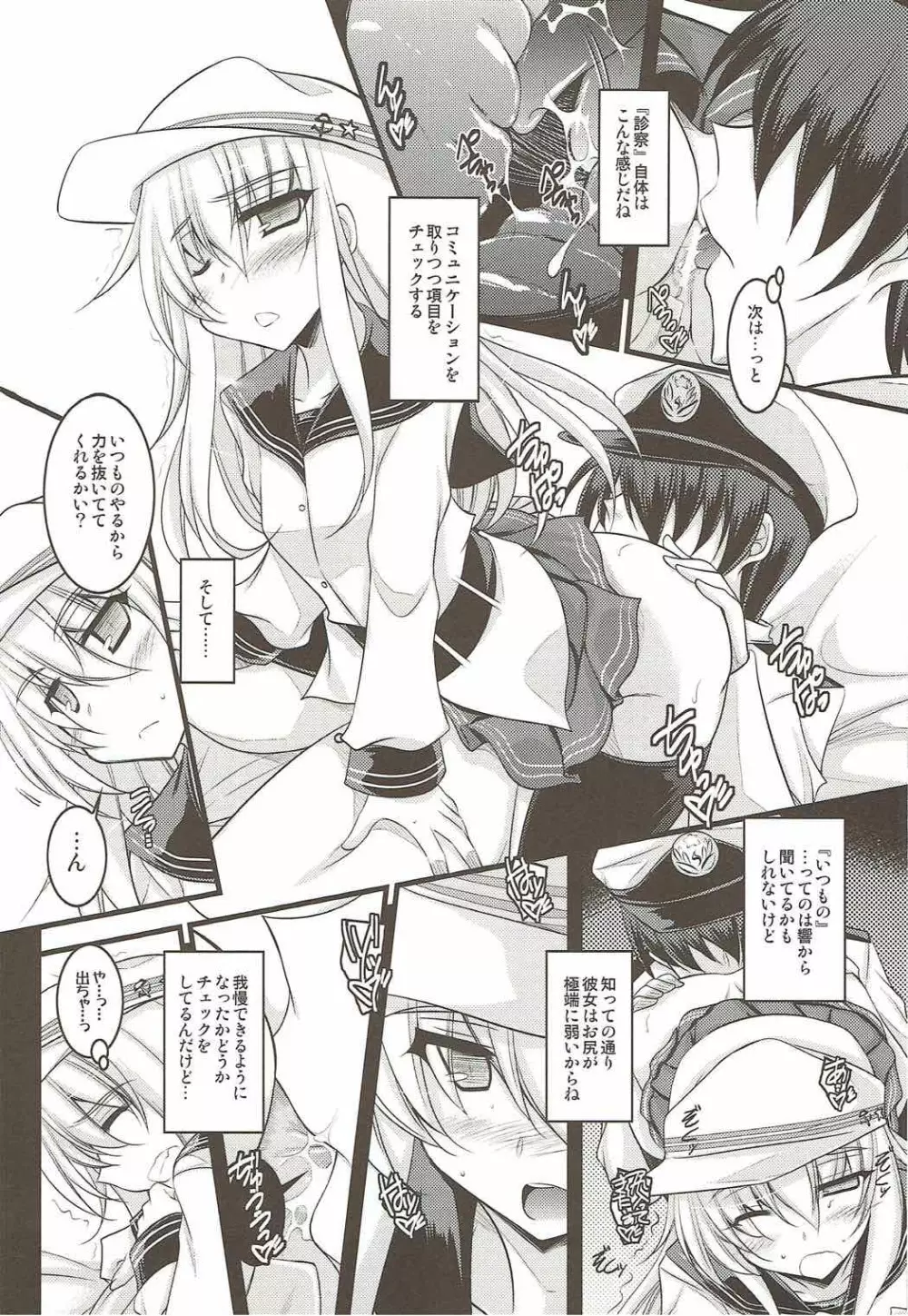 私だけの特別任務。改 - page7