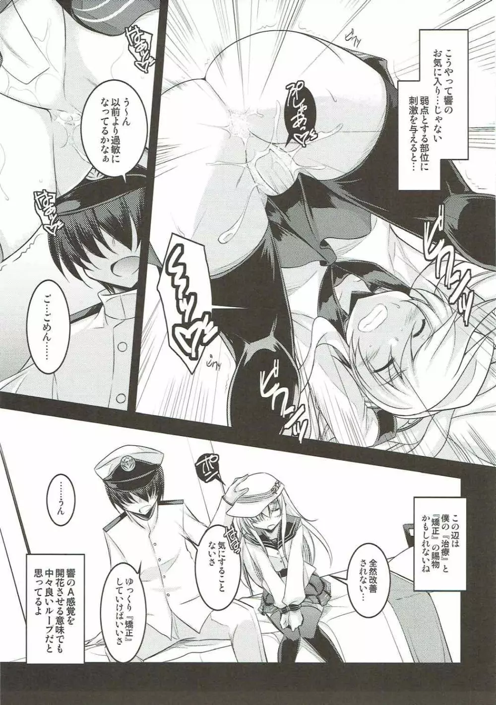 私だけの特別任務。改 - page8